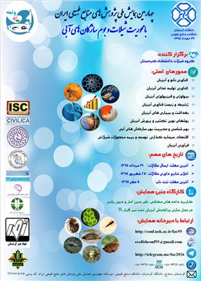 چهارمین همایش ملی پژوهش های منابع طبیعی ایران با محوریت شیلات و بوم سازگان های آبی